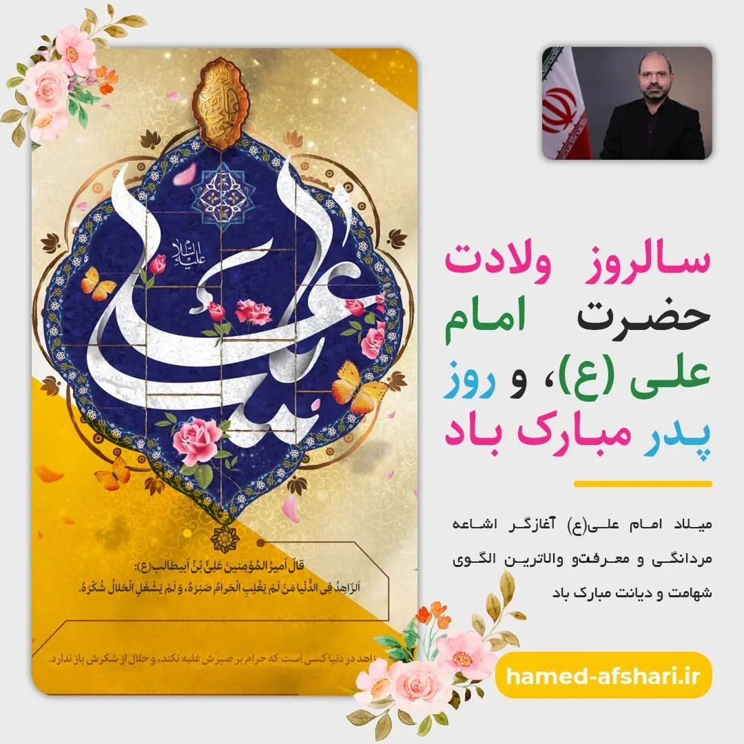 میلاد با سعادت مولود کعبه، حضرت علی (ع)