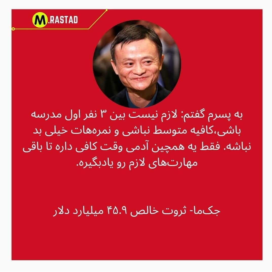 جک ما