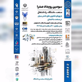 آغاز فعالیت سومین رویداد صدرا از ۳۰ آبان ۱۴۰۳