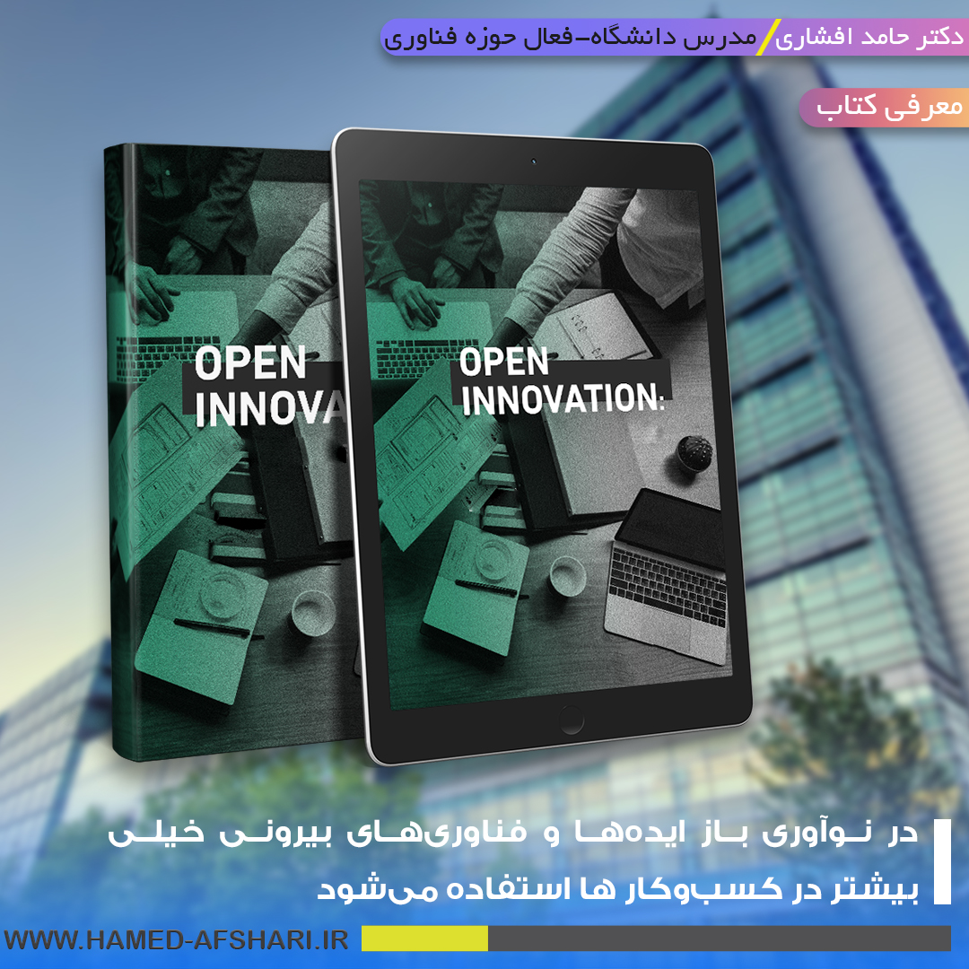 نوآوری باز