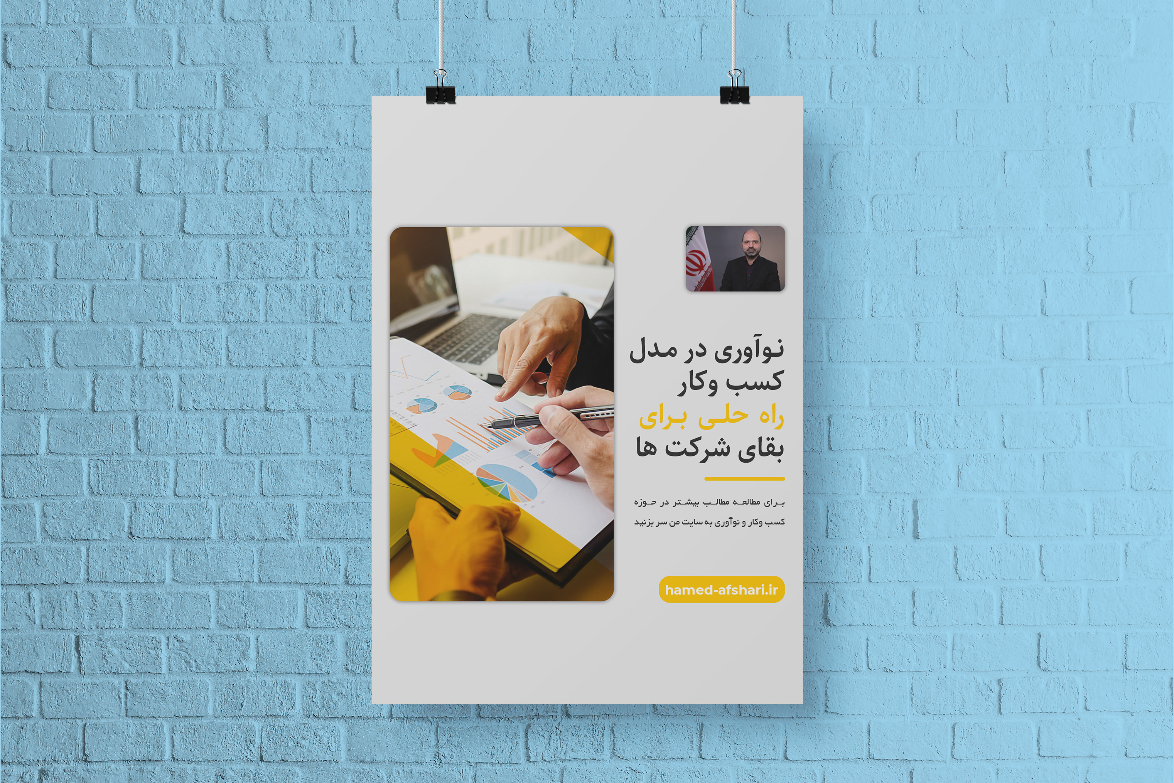 نوآوری در مدل کسب وکار  راه حلی برای بقای شرکت ها