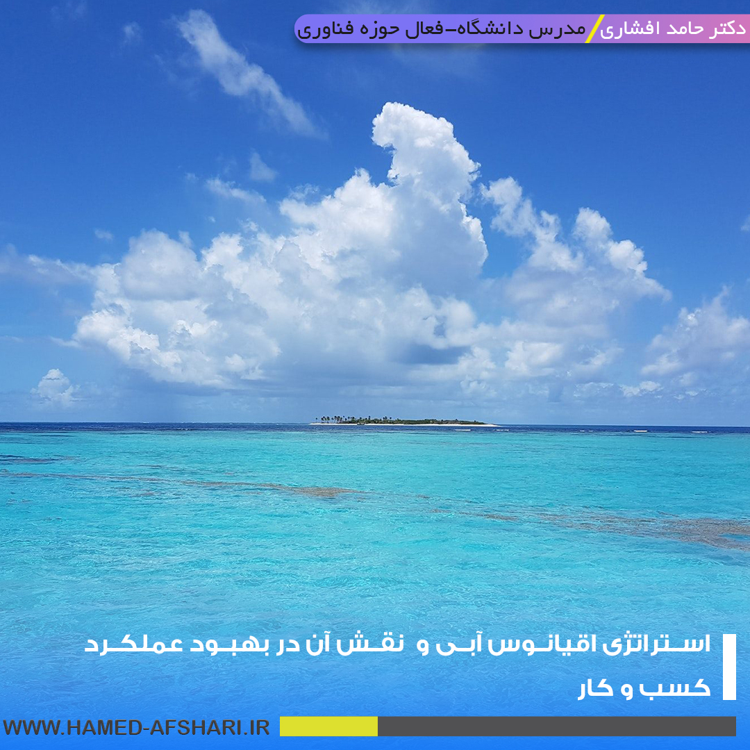استراتژی اقیانوس آبی