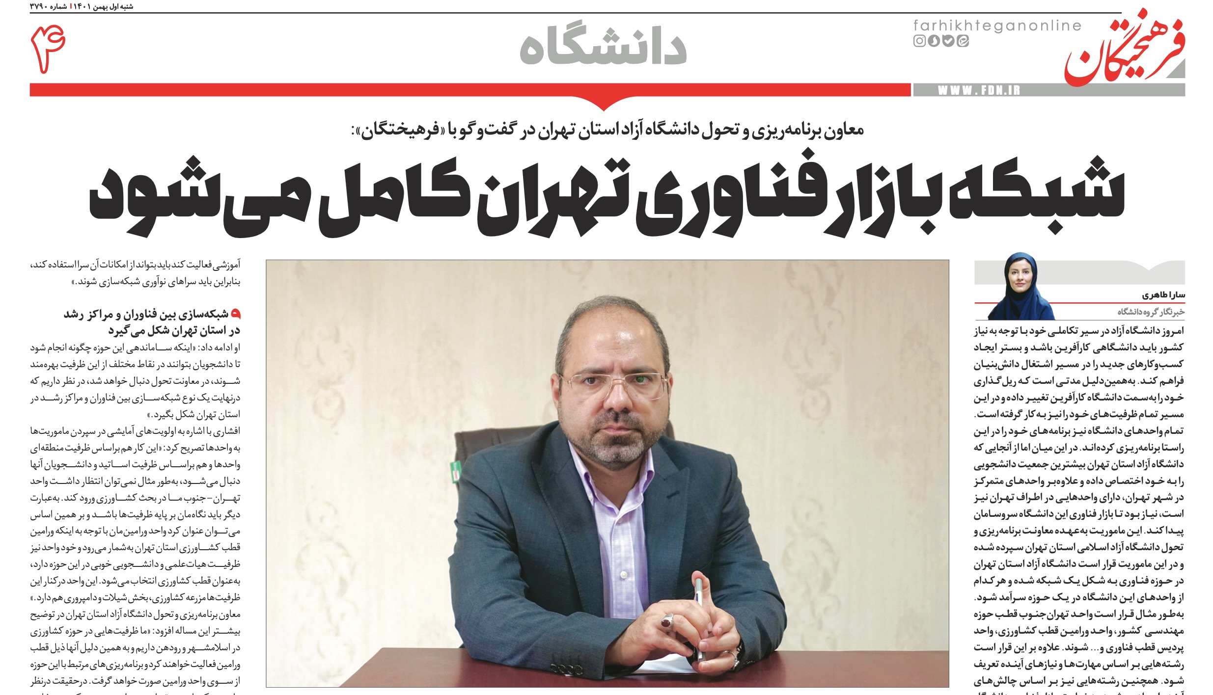 شبکه بازار فناوری تهران کامل می‌شود