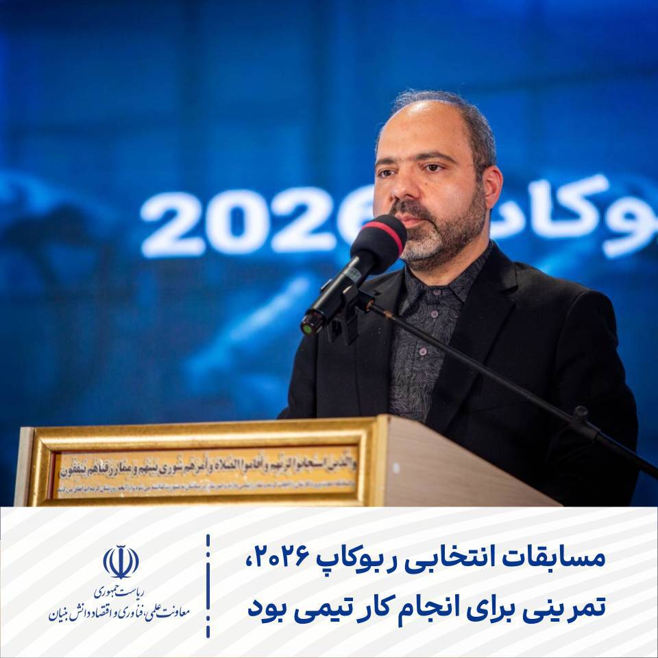 نگاهی به اختتامیه ربوکاپ ۲۰۲۶