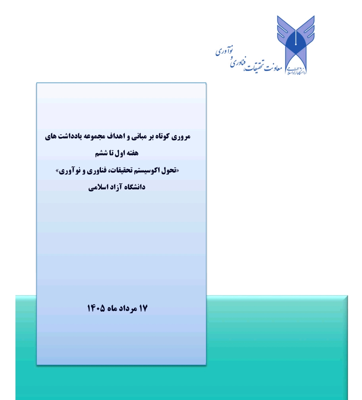 مرور یادداشت‌های هفته اول تا ششم